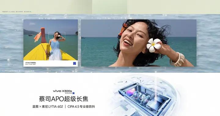 下放Ultra級影像技術，vivo X300s主打“超能小V單”