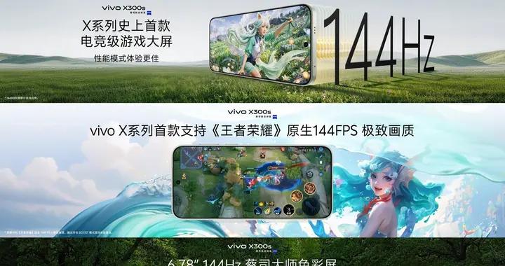 vivo X300s聚焦遊戲體驗：高刷屏與智能調度提升操作流暢度