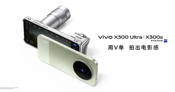 重塑移動影像新高度，vivo X300 Ultra及vivo X300s正式發佈
