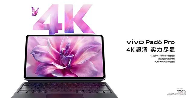 開啓平板4K時代，vivo Pad6 Pro正式發佈