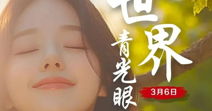 不痛不癢卻致盲？青光眼的這些早期預警，很多人都忽略了｜世界青光眼日