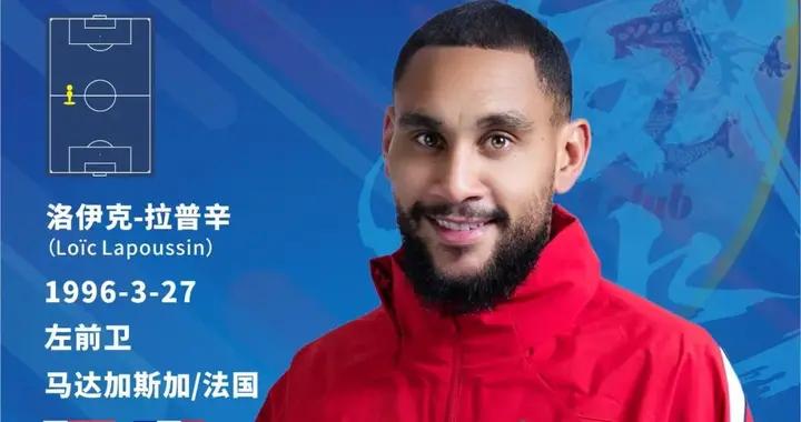 官方：廣西恆宸簽下馬達加斯加國腳拉普辛