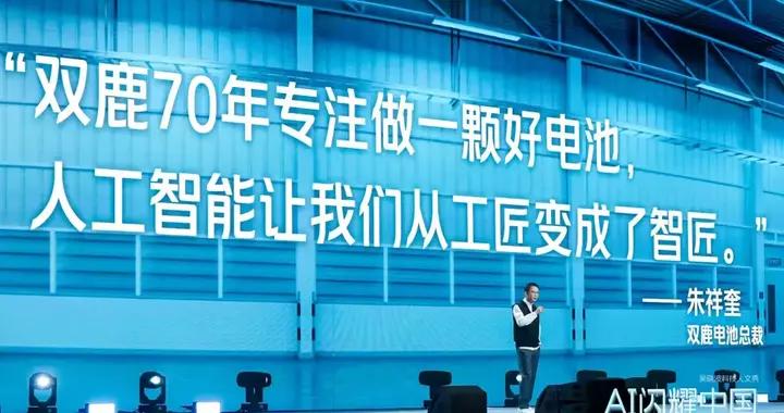 1954年成立的雙鹿電池，如何成爲AI智造的標杆