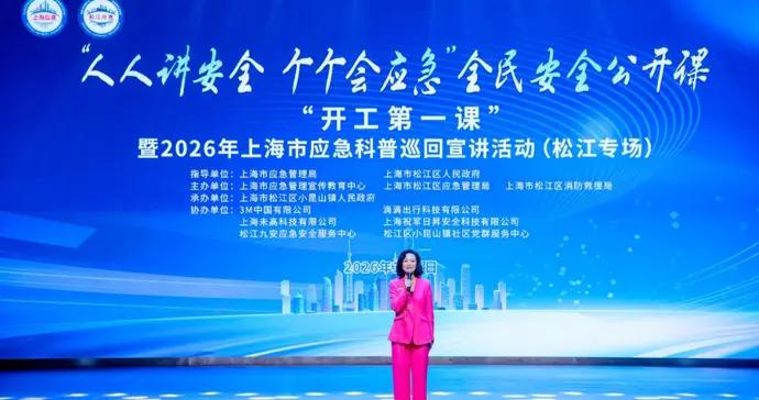 全民安全公開課“開工第一課”開講