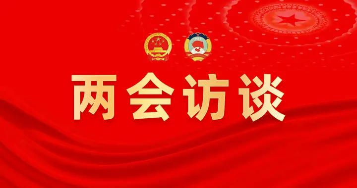 全國人大代表，四川省文化和旅遊廳黨組書記、廳長陳光浩：向世界展示三蘇文化 促進文明互鑑