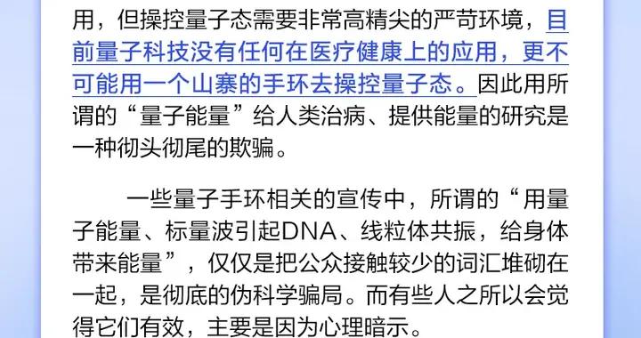 量子能量手環可以改善健康？