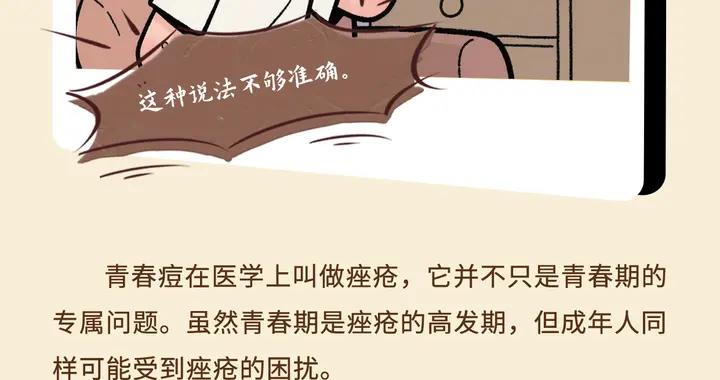 “漫”解謠言102期