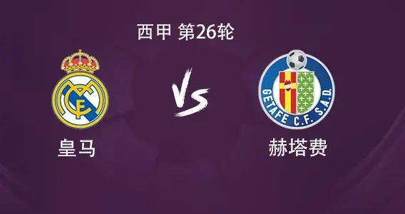 皇馬vs赫塔費：維尼修斯搭檔貢薩洛，皮塔奇、巴爾韋德出戰