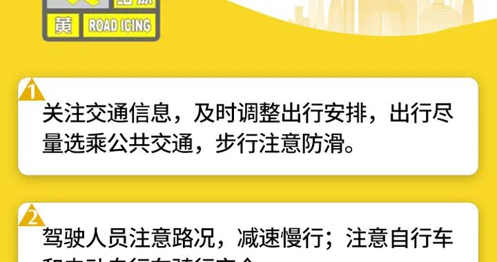 下雪啦！道路結冰黃色預警中，這些健康提示請收好——
