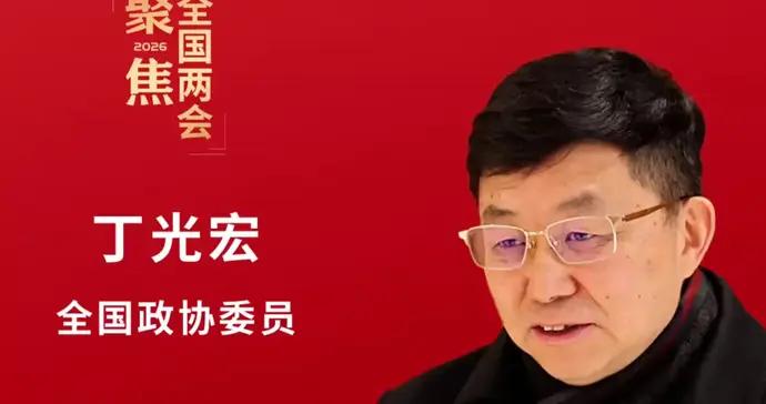 丁光宏委員：促進和規範家用醫療器械創新發展