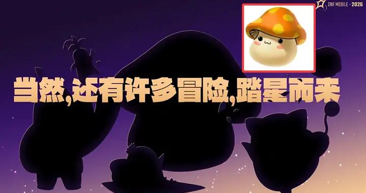 DNF手遊：新深淵大改版，3角色同步刷圖，全職業聯動時裝亮相！