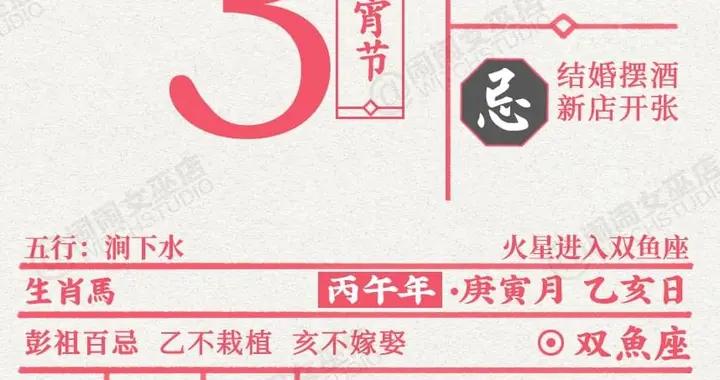 星曆0303：金牛事業機會出現 雙魚做事不要急躁