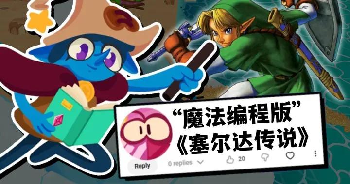魔法編程版“塞爾達”？超高自由度 特別好評開放世界