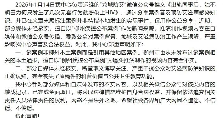 闢謠 | “廣西柳州疾控公佈當地HIV案例”？官方正式闢謠