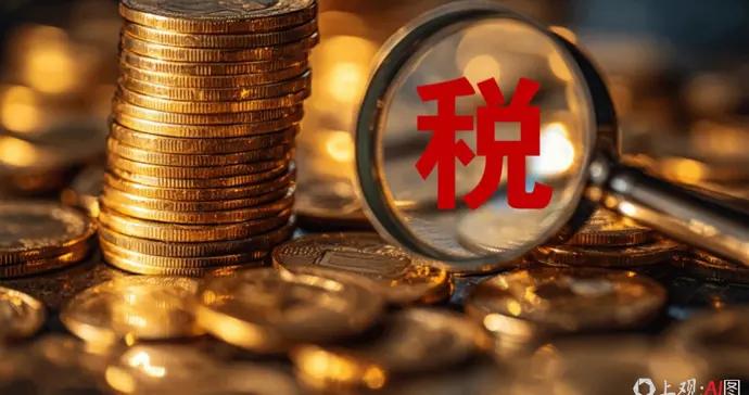 築牢制度根基，專家解讀稅務部門服務全國統一大市場建設六項舉措成果