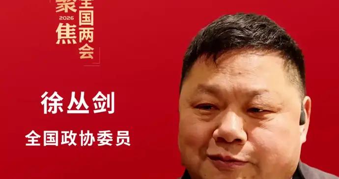 穿“白大褂”就是醫生？徐叢劍委員：健康科普需要更加規範化