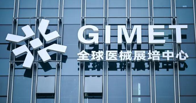 推動科創與產業深度融合，上海全球創新醫療器械展覽培訓中心揭牌