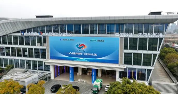 AI+創業！杭州上城打造“OPC創業第一城” 讓“一人一公司”迅速成長