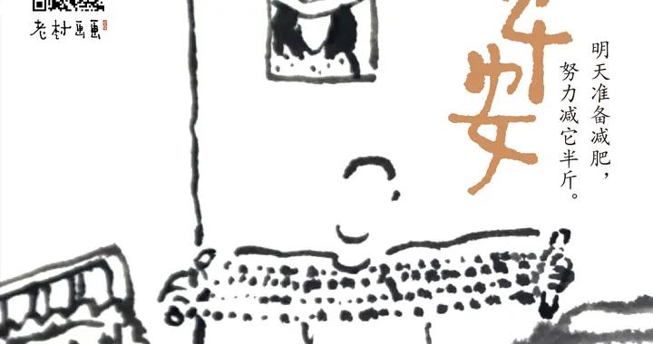 早安 | 世界肥胖日——努力減它半斤