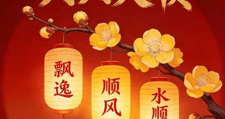 正月十六早上好祝福語圖片大全，早安圖片唯美溫馨祝福語集錦