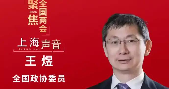 “China Travel”爆火！全國政協委員王煜：要加大海外推廣力度