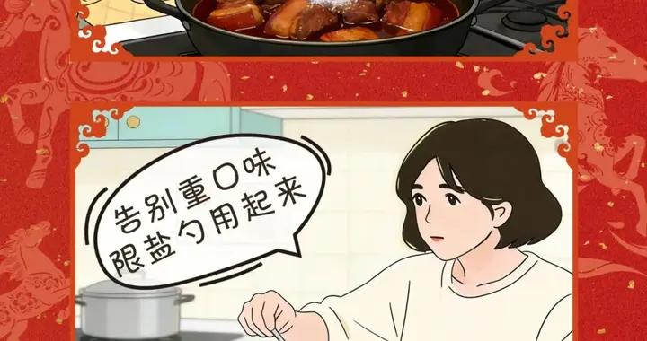 每日添一份清淡滋味 | 策馬向健康