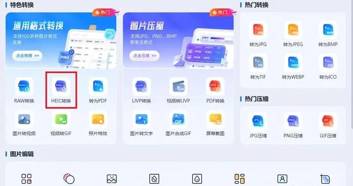 一鍵批量HEIC轉JPG，快速提升工作效率