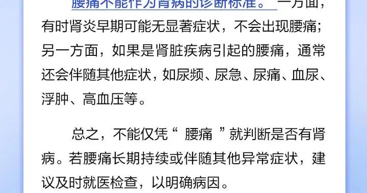 經常腰痛，說明有腎病？