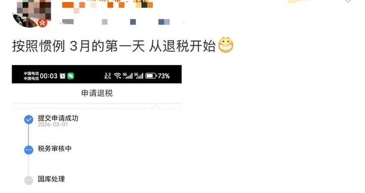 退錢了！今天開始，有人凌晨退了3萬多！網友直呼：3月第一份快樂