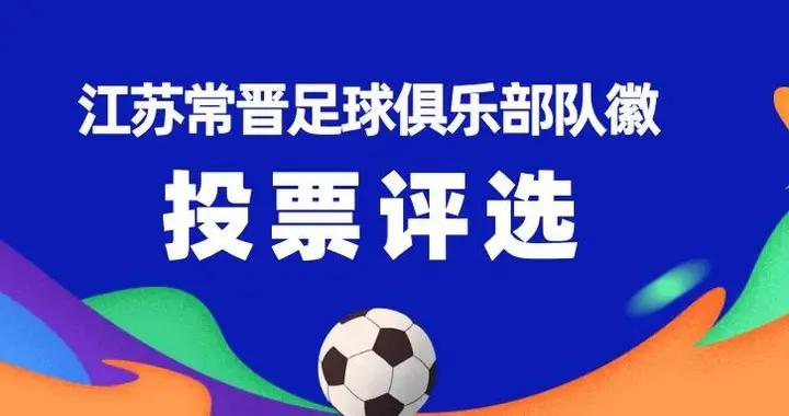 新江蘇隊隊徽候選出爐：共3份作品入圍，投票截至3月3日中午12時