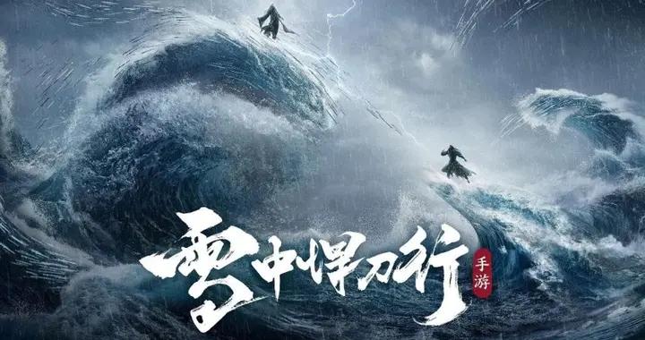 騰訊又要養蠱？《雪中悍刀行》IP新遊過審！盤點2026年2月版號