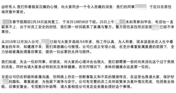 米哈遊通報一員工離世：復工返崗後正常下班，部分網傳信息不實