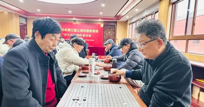 共話“圍棋進校園”，上海市普教系統“校長杯”圍棋邀請賽舉行