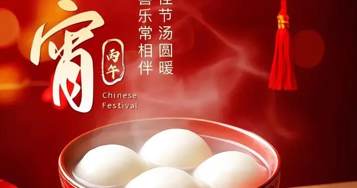 正月十五元宵節馬年早安問候美圖