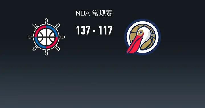 NBA戰報：快船137-117鵜鶘，費爾斯28分