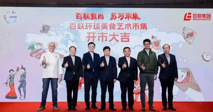 春潮湧動，美味相逢！2026百聯環球美食藝術市集亮相蘇河畔