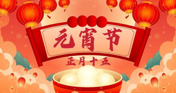 明日正月十五元宵節，記住：1不留、2不洗、3不穿、4要偷，一年順