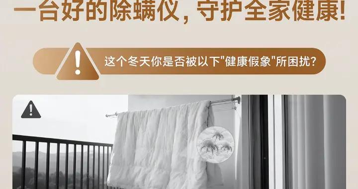 牀上除塵除蟎儀哪個牌子好用？實測分析十大公認好用的除蟎儀排名