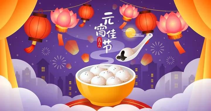 明日元宵節，別再說“元宵快樂”，精選祝福語，好聽高級不俗套