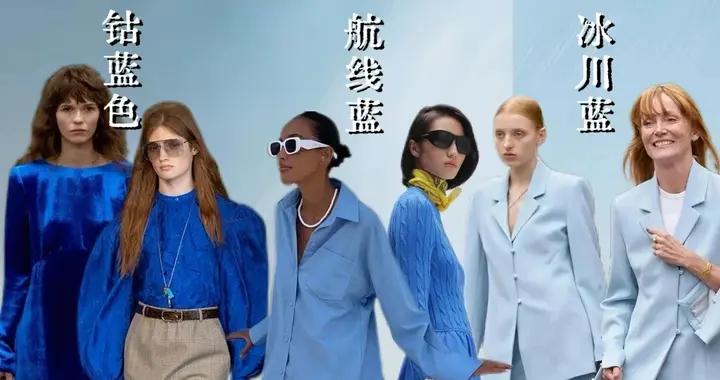 “藍色”好適合2026年春夏，時尚又高級