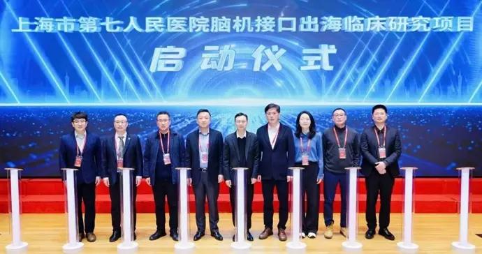 外高橋腦機接口應用研究基地落地七院，加速從實驗室向臨牀價值落地轉化
