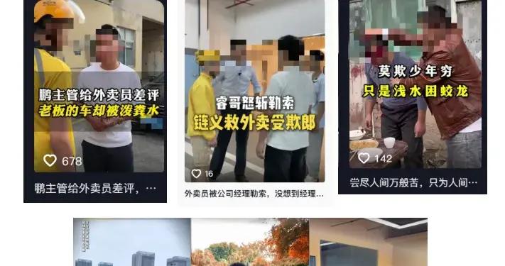 捏造情節、擺拍虛假視頻，3人被查處→