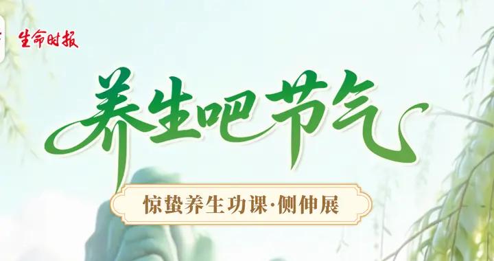 驚蟄，晨起按一個穴位升發“陽氣”