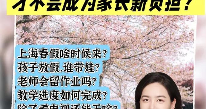 啥樣的中小學春秋假，纔不會成爲家長的新負擔？