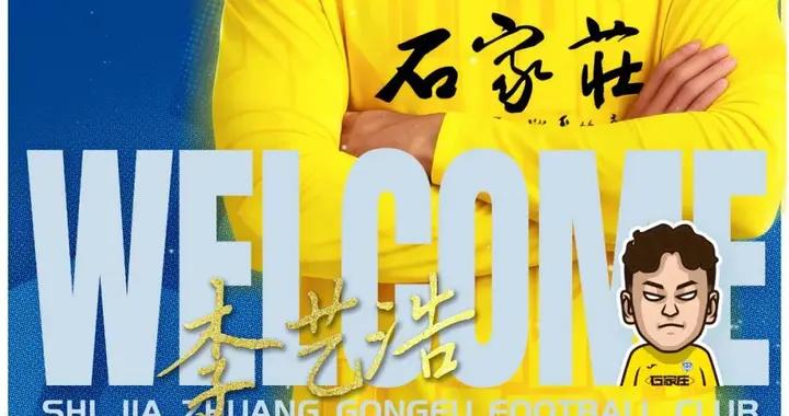 官方：石家莊功夫簽下門將李藝浩，他曾在加拿大、日本留洋