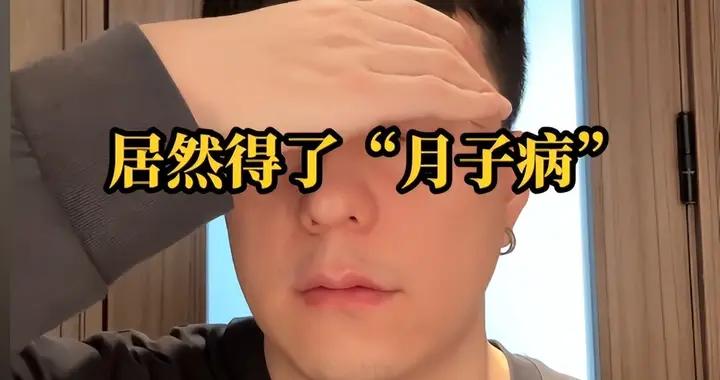 爸爸帶娃兩個月變“殘廢”!月子病不過是生育代價的遮羞布