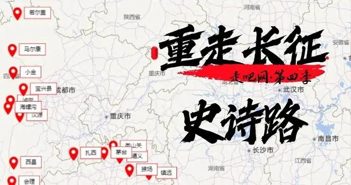 27 天 6800 公里重走長征路，從瑞金到延安，60歲+人的信仰之旅！