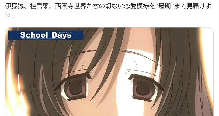 終極戀愛動畫！——《School Days》全12集在油管免費公開！