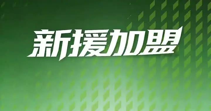 官方：長春喜都簽下原蘭州隴原競技球員鍾瑋宏、劉洋