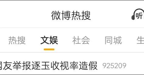 被舉報收視率造假，剛剛，騰訊視頻致歉：“爲頁面展示錯誤，不影響任何站內外顯示數據”